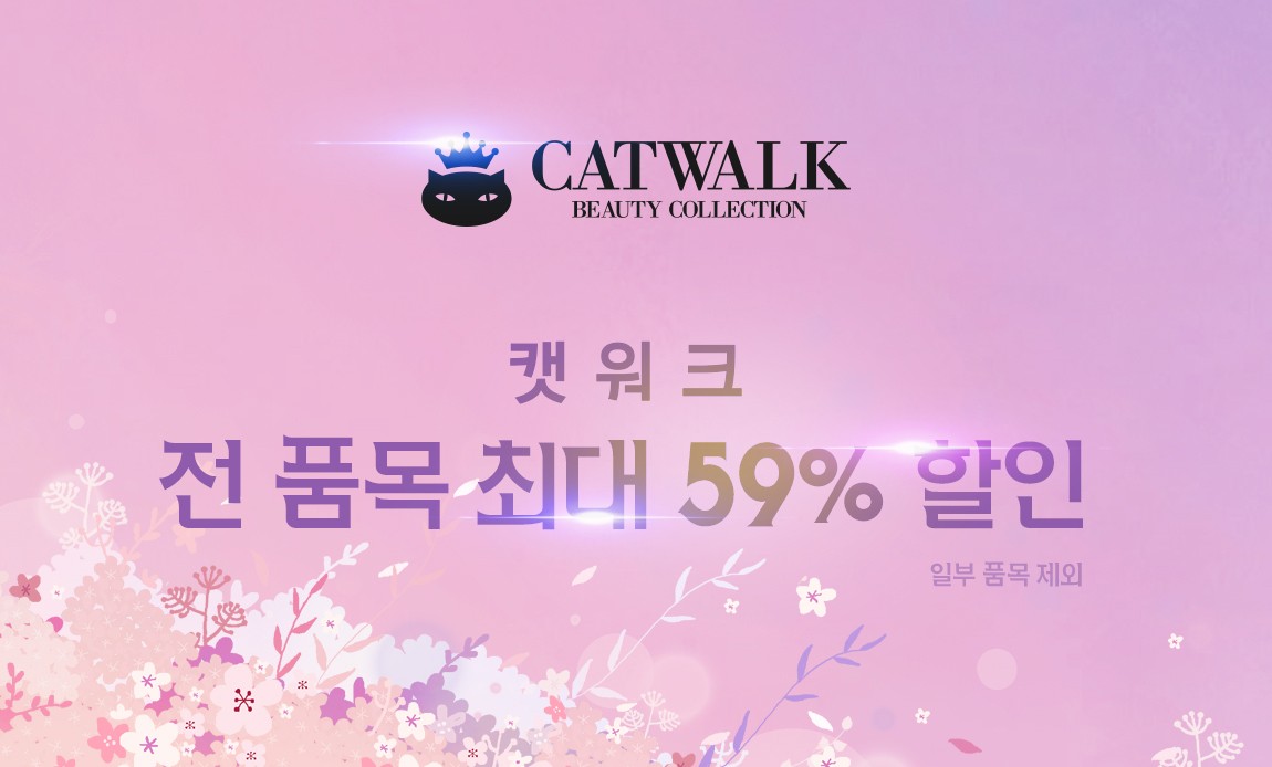 온라인 뷰티박람회 브랜드관 Of 이벤트 On 사라센